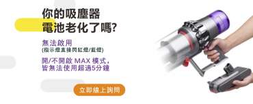 吸塵器電池更換